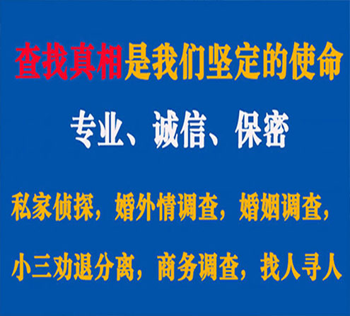 关于江山华探调查事务所